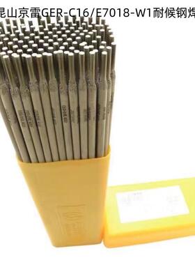 昆山京雷GER-C16/E7018-W1电焊条J506FeNiCrCu耐候钢焊条2.6/3.2