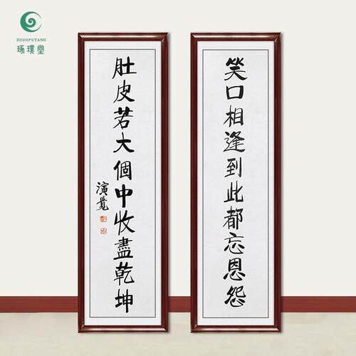 琢璞堂字画演觉法师书法笑口相逢到手绘临摹名人字画装饰挂画