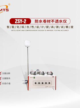ZSY-2防水卷材不透水仪/依据GB/T328.10/试验压力：0-60Kpa
