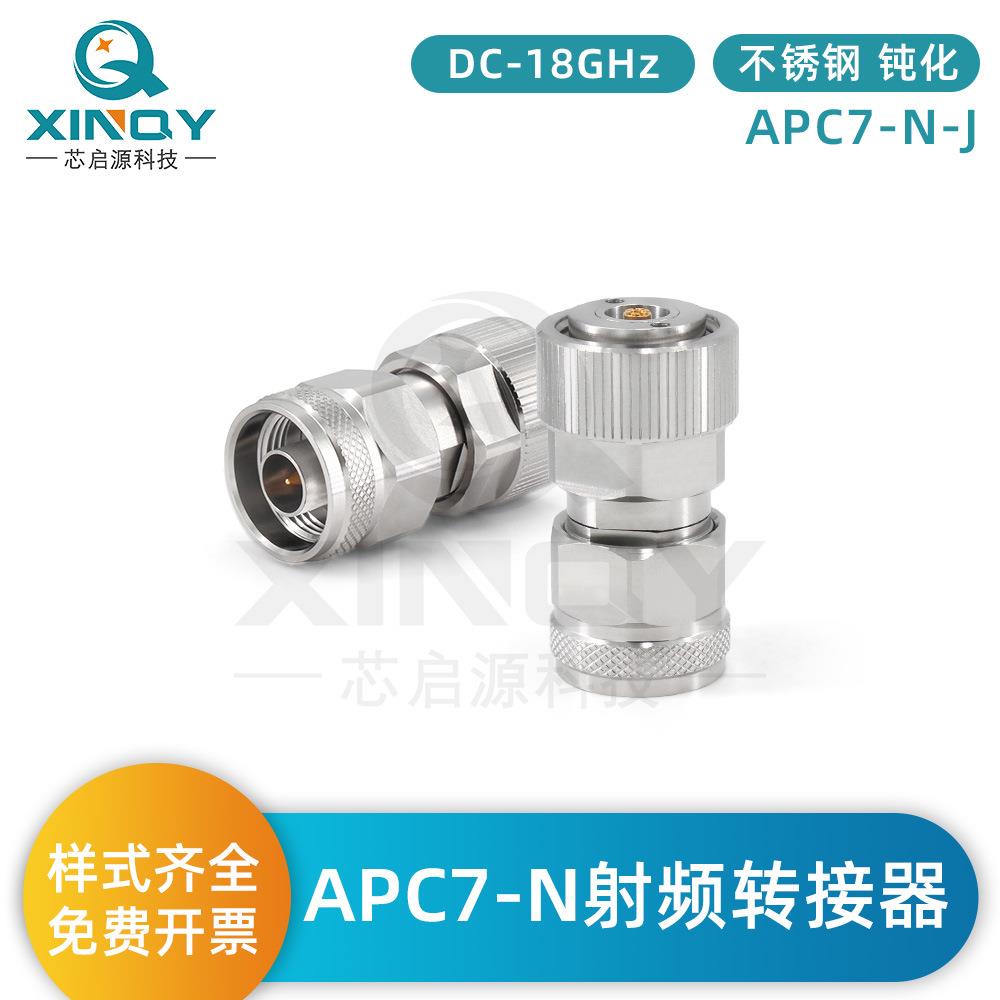 XINQY APC7-N射频转接器 18G网络分析仪测试接头 50Ω同轴转接头