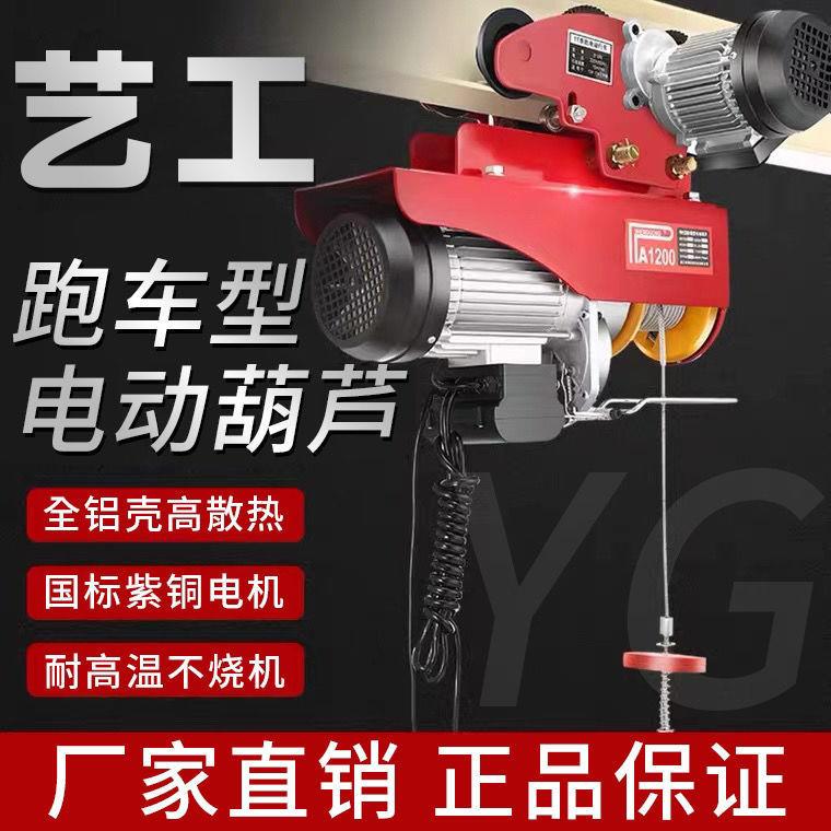 微型电动葫芦家用小型吊机提升机./吨升降机移行式带跑车其他直销