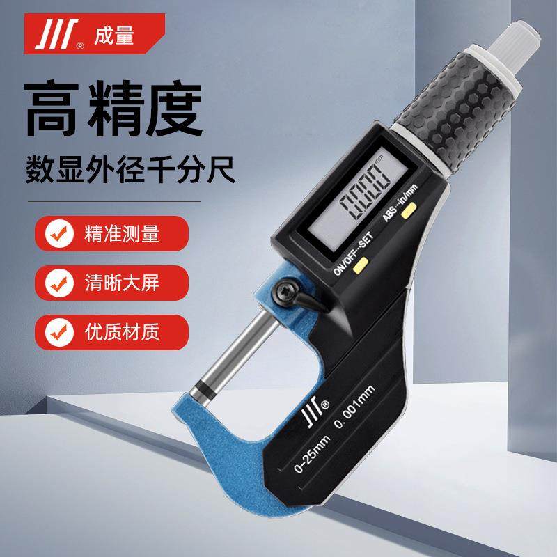成量电子外径千分尺0-25-50mm精度0.001数显千分尺,鲜花速递/花卉仿真/绿植园艺,割草机/草坪机,淘宝优惠券,粉丝福利购,淘宝优惠卷