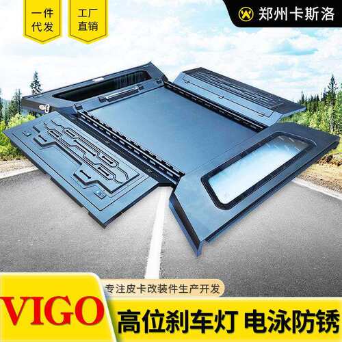 hilux vigo revo sr5皮卡车锰钢铝镁合金三开门后箱盖铁盖高厚罩