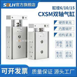 CXSM10 小型双轴气缸双杆TR6 150 125 100