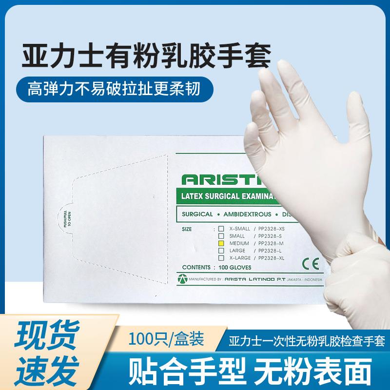 亚力士有粉乳胶手套丁晴橡胶防水手套专用防护居家厨房防水手套