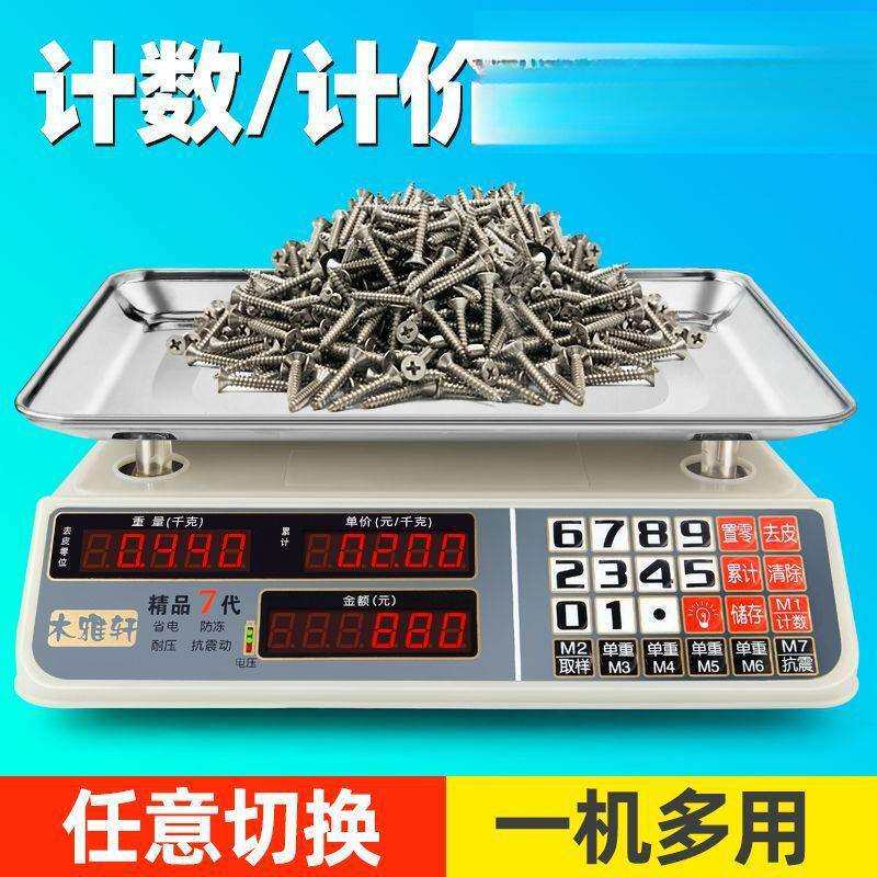 精准电子秤商用50公斤家用称重台秤卖菜水果做生意30kg可充电单斤