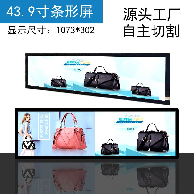 43.9寸切割条形屏2K显示器安卓电脑板高清壁挂一体广告机显示屏