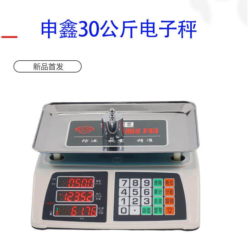 申鑫30kg高精度商用小型克数称卖菜称重家用公斤台秤工厂称电子秤