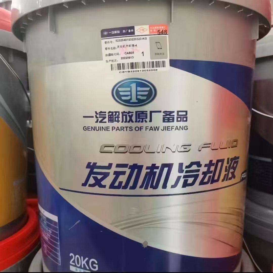 一汽解放原厂备品防冻液国六新品粉色发动机冷却液蓝色-45°