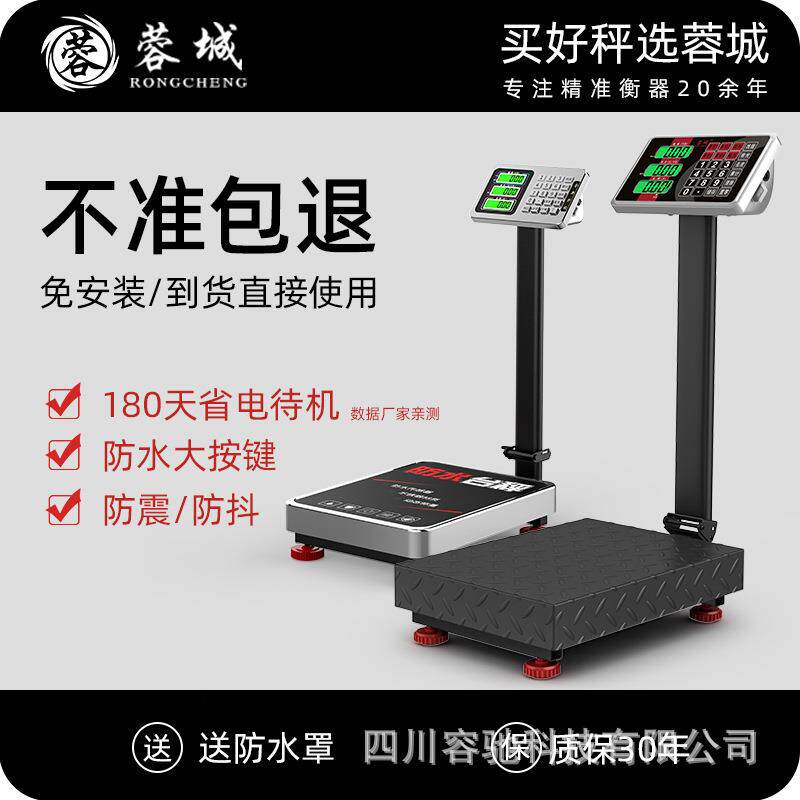 蓉城电子秤商用计价小型台秤家用快递称重电子称150公斤磅秤