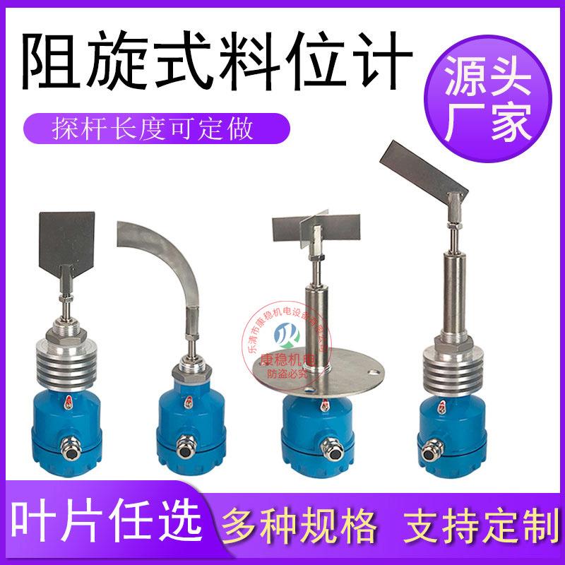 阻旋式料位开关料位计PRL-500HS S155-Y2G-3粉体颗粒用物料限位器