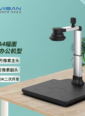 维山高拍仪 VS17315办公 A3A4幅面集成高速智能1700万像素扫描仪