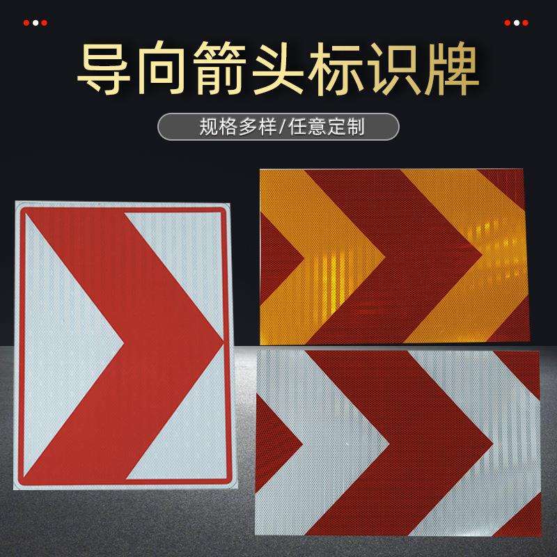 铝板高速箭头导向标识牌交通道路导向安全标志牌车道弯道指示标牌