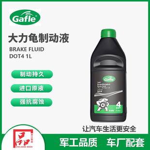 嘉富力大力龟制动液DOT4 1L刹车油离合器油全车系汽车通用型