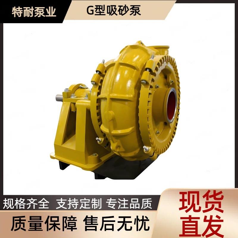 工厂现货G型吸砂泵厂家 砂砾泵混凝土远距离输送排沙泵大型抽砂泵