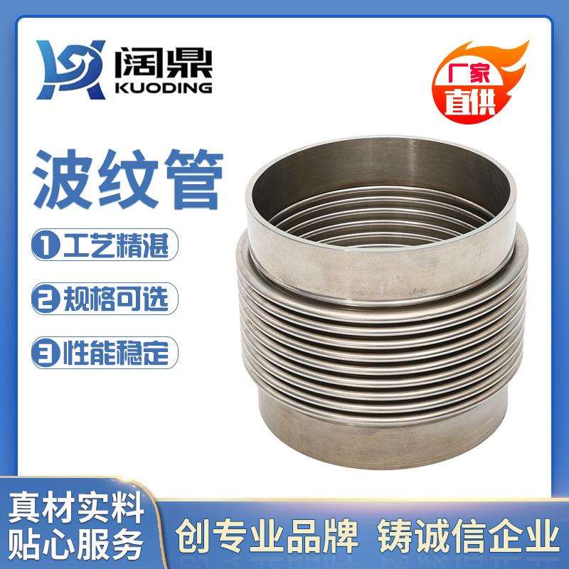 不锈钢真空弹性纹波管 可焊接金属波段VP219、273、325