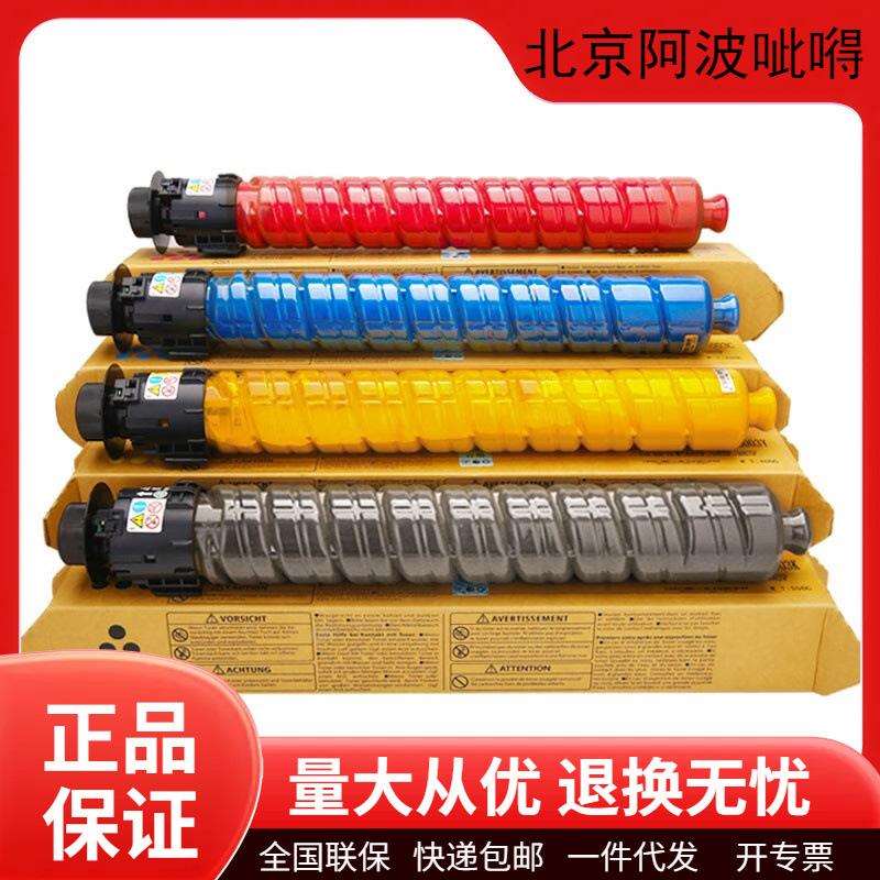 理光原装MPC6003C粉盒碳粉硒鼓C4503SP/C5503SP/C6004SP/C4504SP