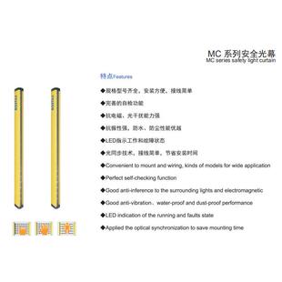 莱恩MC系列安全光栅保护光幕红外线保护装置工厂安全防护订制