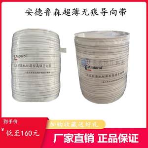 源头厂家德国安德鲁森烫平机导向带指引带牵引带熨平机指示带