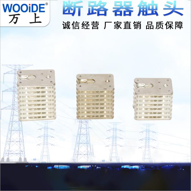 高压中置柜拉簧式扁触头GC8-630A 1250A 1600A 鸭嘴静触头12-32片