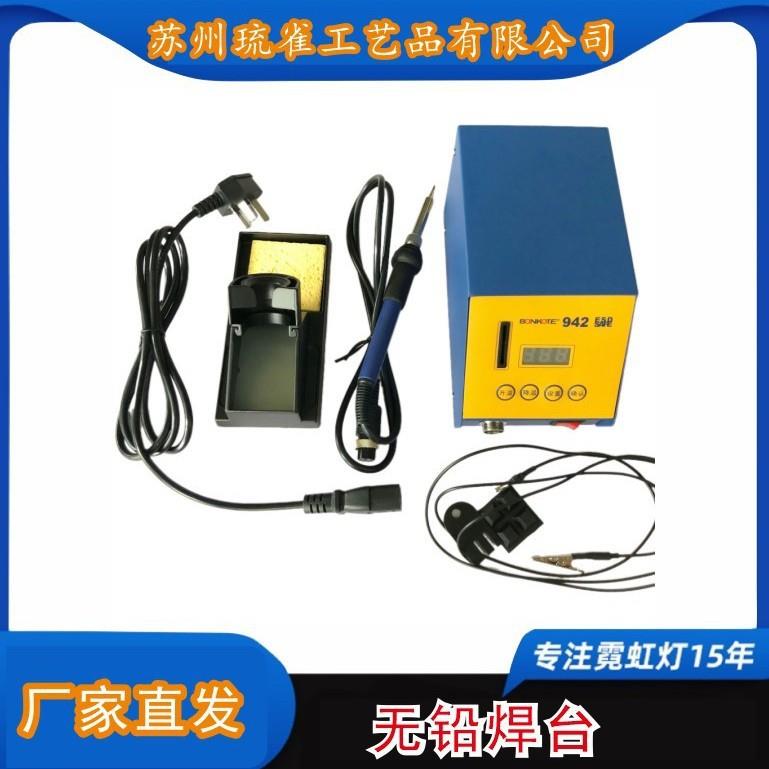分体霓虹灯BK942恒温焊台数显大功率75W无铅高温电焊锡丝自动休眠