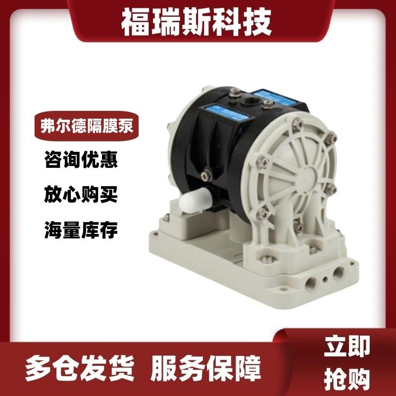 现货VERDER弗尔德气动隔膜泵VA08PP-PPTFTX00塑料1/4寸化工处理泵