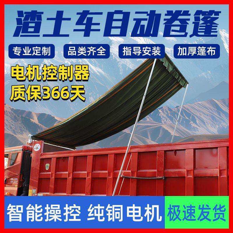 渣土电动篷布全套甩杆自动盖布一整套杆式配件自卸车货车环保
