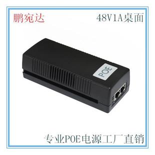 厂家直销 POE电源48V1A 48V1A电源 无线AP网桥桌面