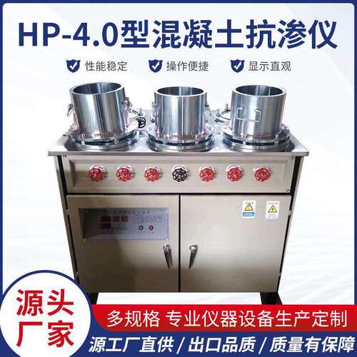 HP-4.0型混凝土抗渗仪数显砼自动调压渗透仪水泥砂浆渗透仪