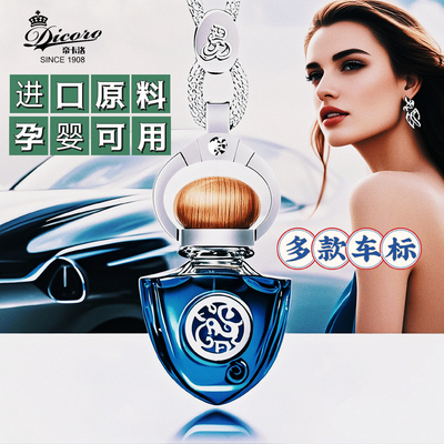 汽车香水挂件高档车载香薰去异味