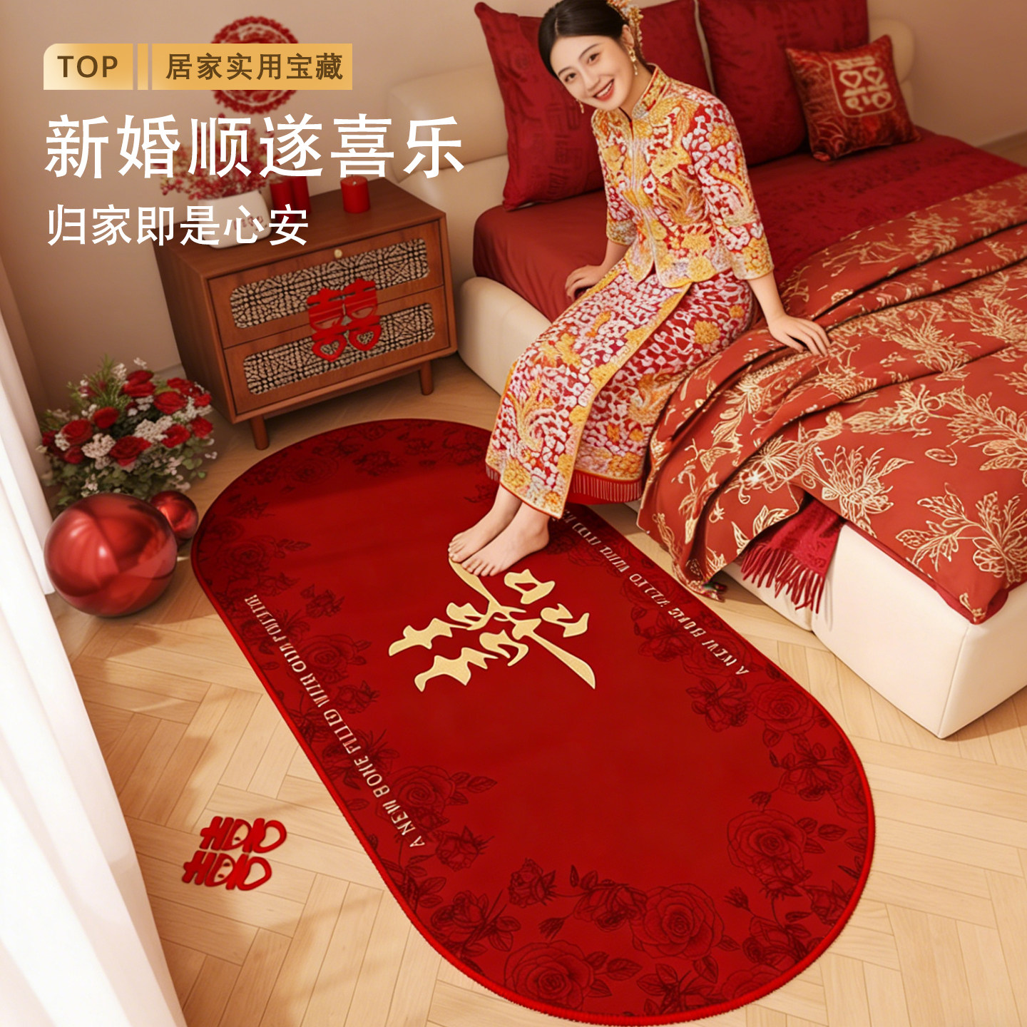 结婚地毯卧室红色地毯婚房脚垫结婚地垫卧室床边地毯喜字地垫结婚图片