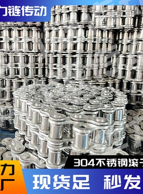 链条304不锈钢单双排4分08B5分10A12A1寸16A20A24AS28A32A工业传