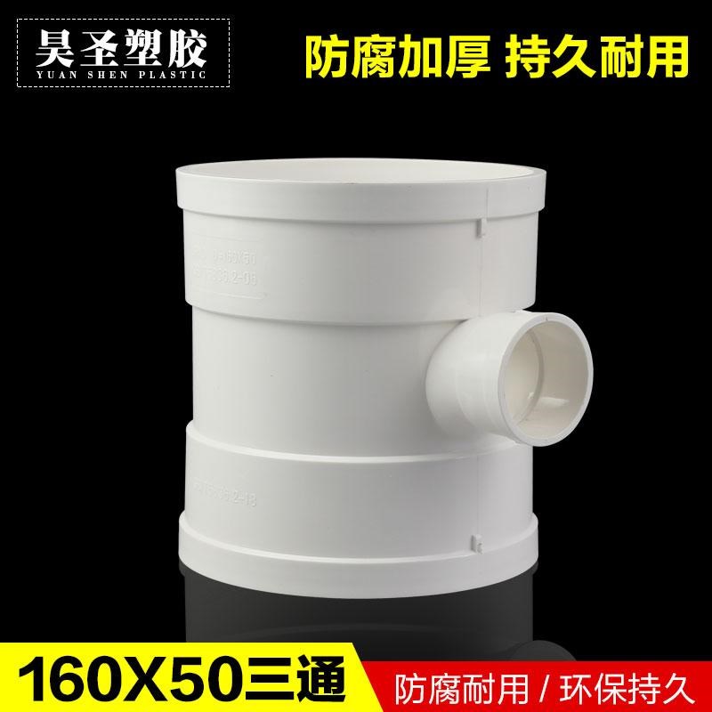 PVC160*50排水三通 接头排水管等径异变径斜三P通160*75下水配件