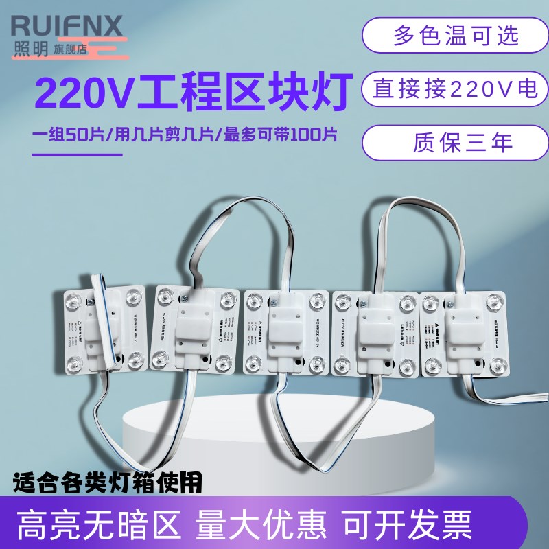 220Vled区块灯片广s告灯箱高压高亮软膜天花模组光源漫反射灯条