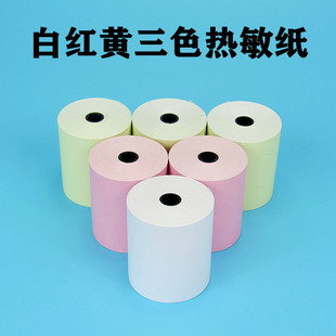 彩色打印纸57x50热敏纸8l0mm收银纸x30美团外卖po小卷超市58小票