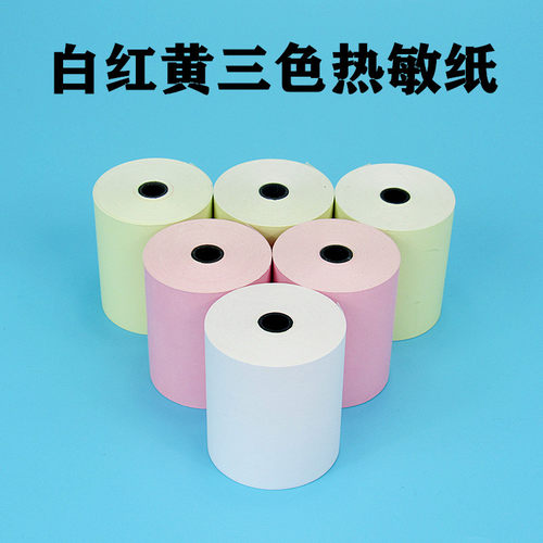 彩色打印纸57x50热敏纸8l0mm收银纸x30美团外卖po小卷超市58小票