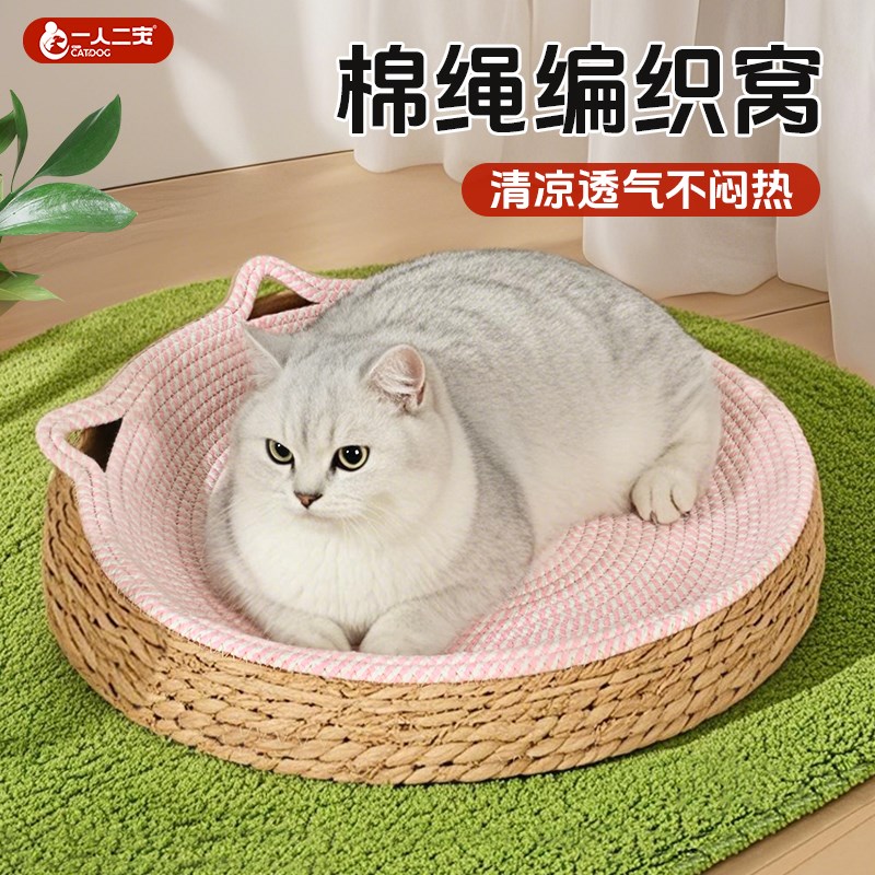 藤编猫窝夏季四季通用凉席猫床猫咪宠物I编织夏天睡窝用品大全狗