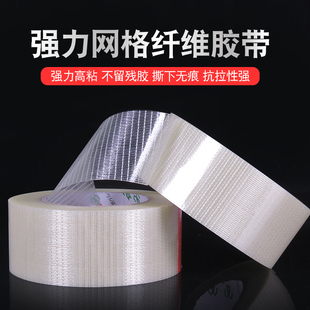 组装锂电池固定胶带单面高粘度网格纤维胶带格子强力单面胶带工业