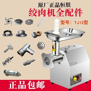商用绞肉机配件恒TJ12-Hu碎肉刀片灌肠孔板绞龙螺杆 螺母 传动轴