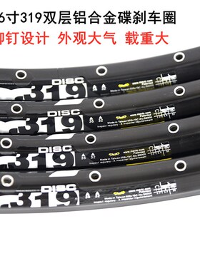 山地碟刹车圈 26寸碟刹双层铝合金加厚32孔/3O6孔铆钉轮组319配件