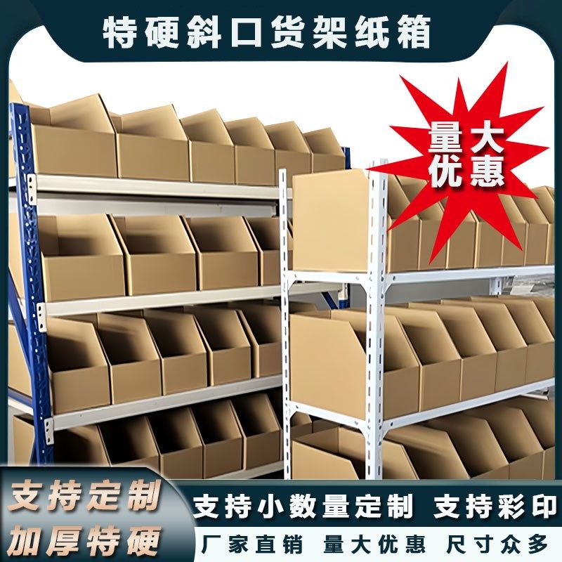 货架斜口纸箱零件物料陈列库位z盒子电商工厂仓库分类整理纸箱定,包装,纸盒,淘宝优惠券,粉丝福利购,淘宝优惠卷
