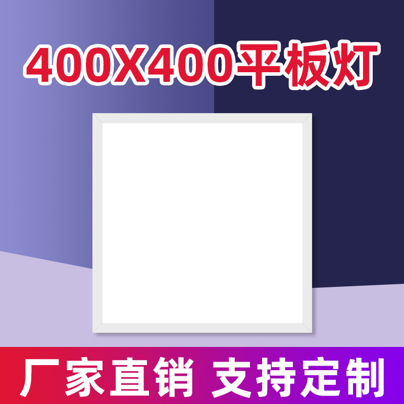 400x400平板灯明装lsed面板灯铝扣板卡簧嵌入式石膏板工程灯厨卫