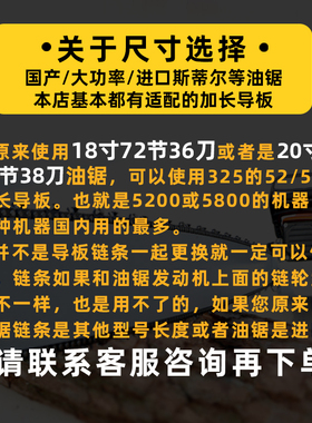 斯蒂尔伐木锯36/42寸加长导板22/24/28寸52/58T油锯用链条链板开