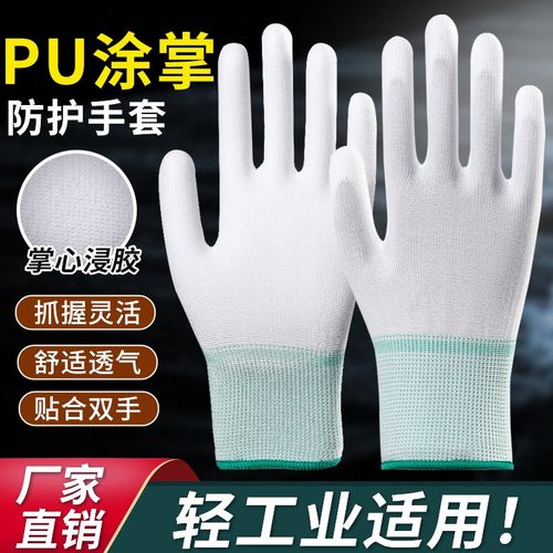 PU涂掌白色尼龙涂指手套劳保工作耐磨男薄款胶R防滑女士工作防静