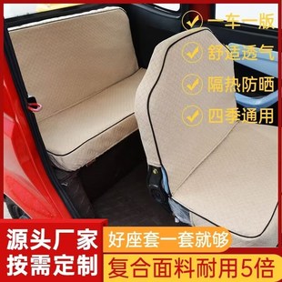 盛昊T2c0座套电动车三轮车座套坐垫套全包围布艺亚麻四季 通用坐套