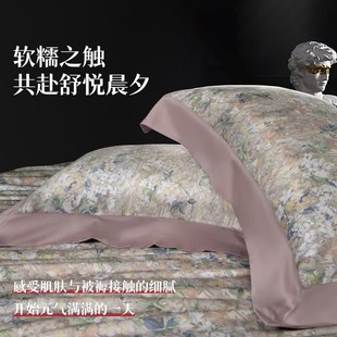 微磨毛印花 床L单被套四件套裸感亲肤 120支天丝棉秋冬保暖
