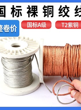 TJR圆裸铜绞线国标纯紫铜接地裸铜线C4/6/10/25平方铜镀锡软连接