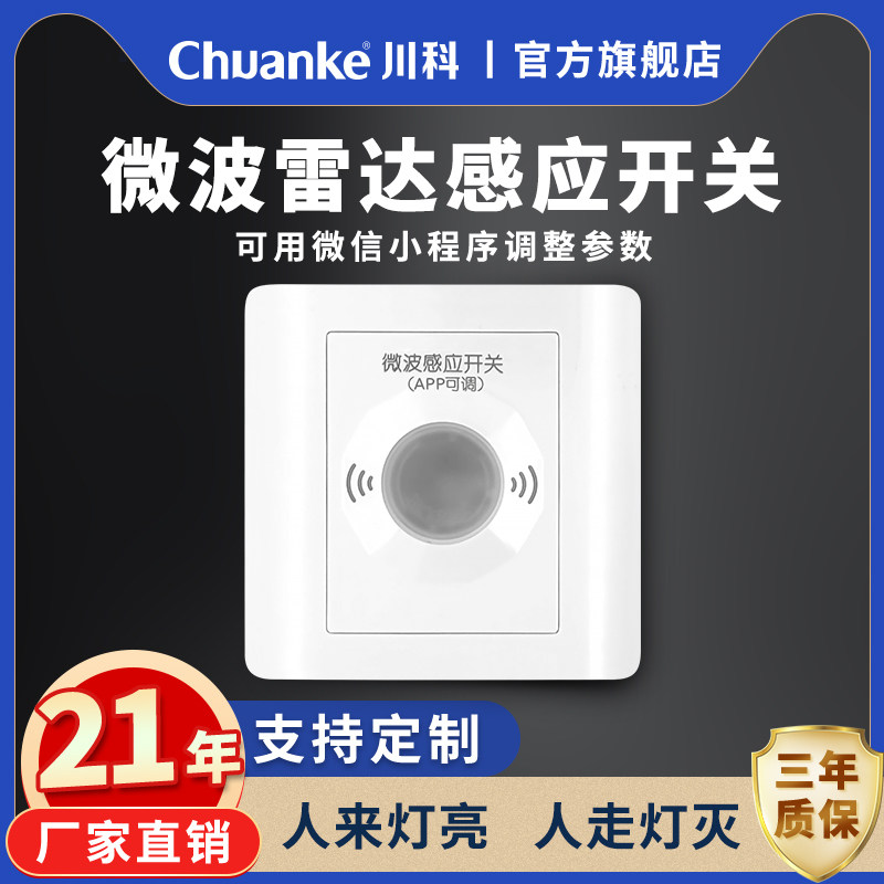 人体感应开关楼道延时220v智能z自动带光控led灯家用微波感应开关,电子/电工,存在传感器,淘宝优惠券,粉丝福利购,淘宝优惠卷