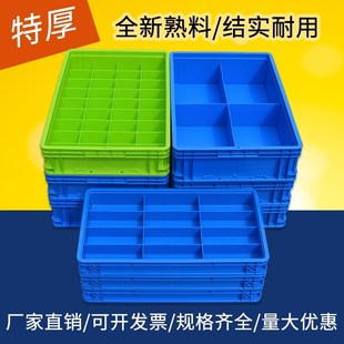 加高分格箱周转箱零件r盒家用工厂用分隔置物箱收纳箱收纳格