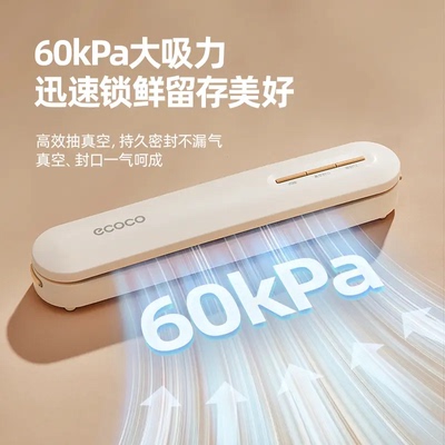 ecoco小型家用全自动真空封口机